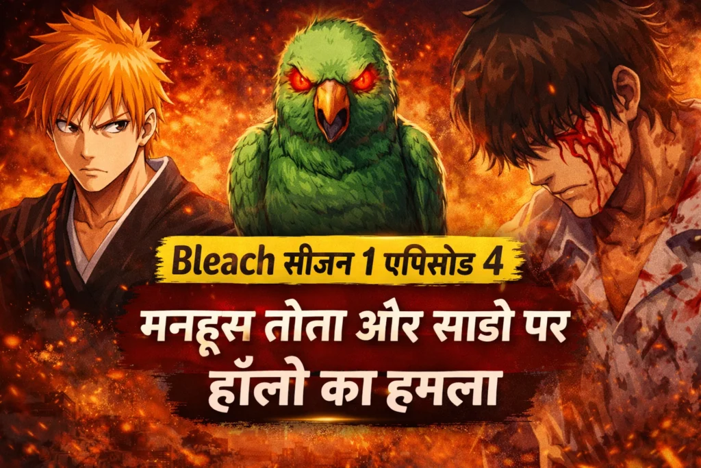 Bleach season 1 episode 4 in hindi