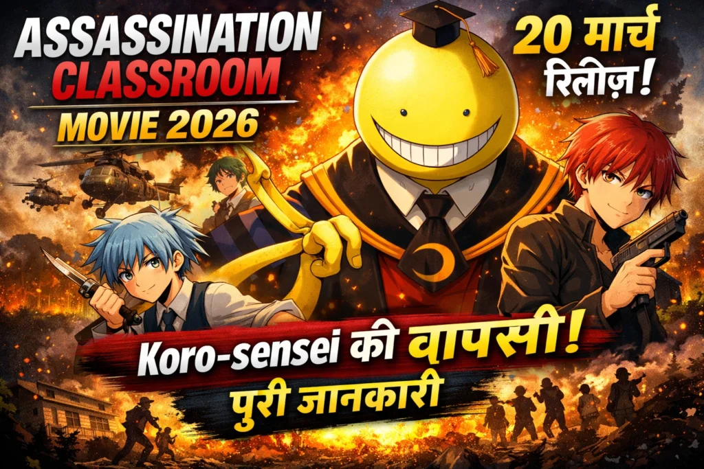 Assasnation classroom movie